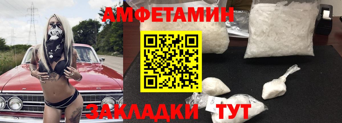 АМФЕТАМИН VHQ  Вход с VPN  Белореченск 