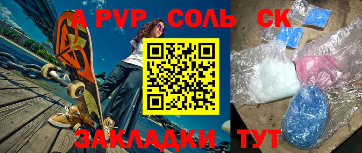 A-PVP Crystall Белореченск