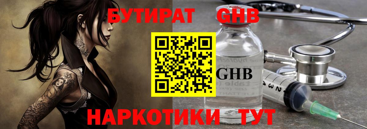 БУТИРАТ бутандиол Белореченск