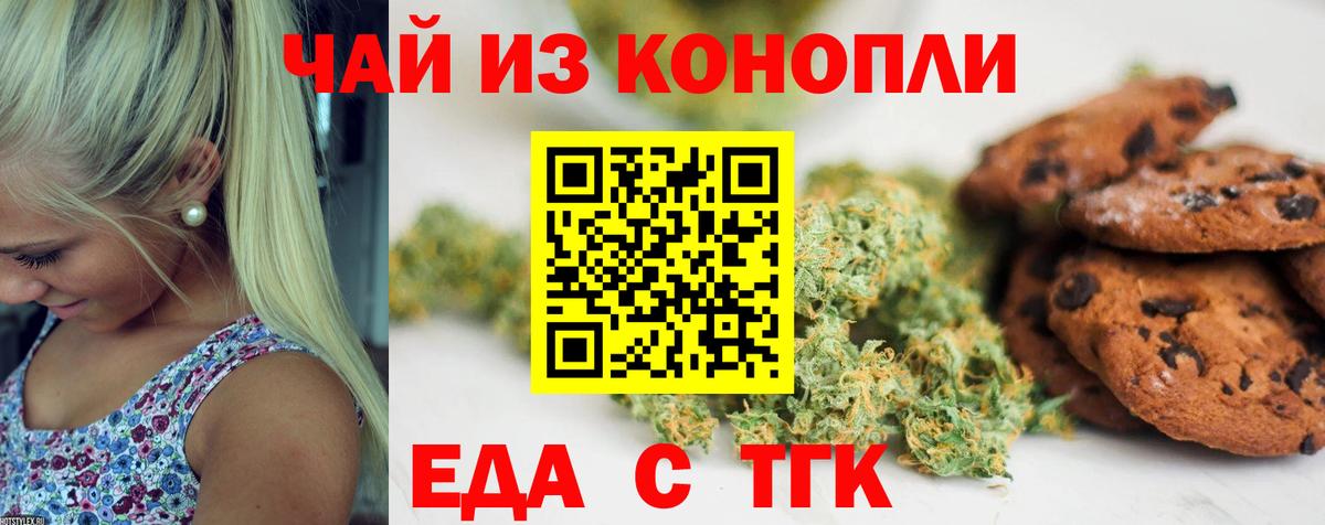 Еда ТГК конопля  Вход с VPN  Белореченск 