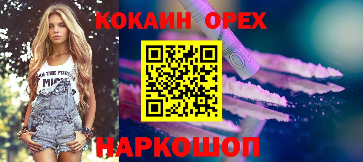 Cocaine FishScale Белореченск