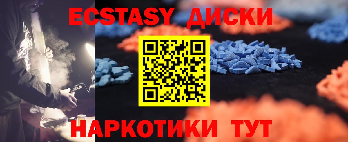 Ecstasy 280 MDMA Белореченск