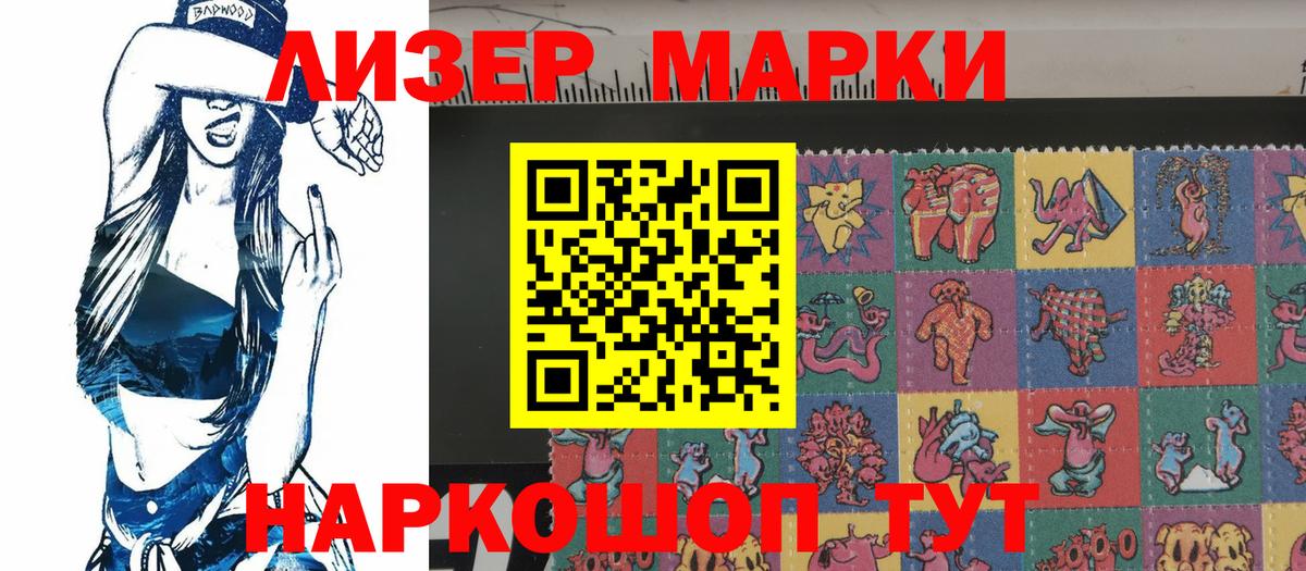 Марки NBOMe 1,5мг Белореченск