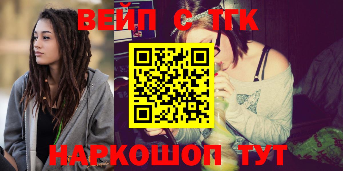 ТГК вейп с тгк Белореченск